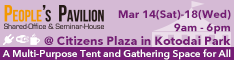 ピープルズパビリオン