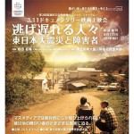Screening of the documentary film “nigeokureru hitobito”