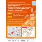 レジリエントな社会構築と防災教育・地域防災力の向上を目指して