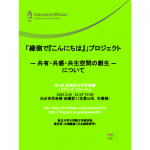 Let’s say “Hello!” and enjoy chat on open corridor – an effort in temporary housing –