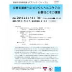 Needs and Issues of Mental Health Care for the personnel working for the disaster responses.