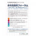 多文化防災フォーラム~外国人市民と一緒に地域防災を考えよう~