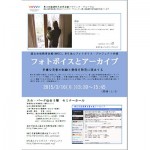 PhotoVoice & Archives:  Creating Collective Knowledge for Effective Disaster Prevention, Response and Reconstruction