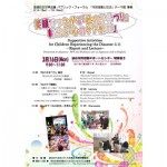 <span class="title-sub">【市民協働と防災テーマ館】 </span><br />笑顔でつながる「杜の子まつり」報告と「心のケア講座」