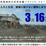 人々と生活、津波に負けない建物とまち<br />~建築物を活用した津波減災対策を考える~
