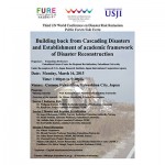 国際シンポジウム　<br />複合災害からの復興と災害復興学の確立