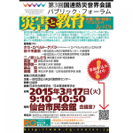災害と教育<br />ー災害に強い社会をつくるための人づくり