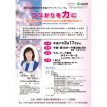 <span class="title-sub">【女性と防災テーマ館】 </span><br />つながりを力に<br />~被災地の女性たちの声に応えた支援活動の広がり~