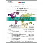 シンポジウム より良い復興に向けて<br />-福島大学の挑戦と貢献-