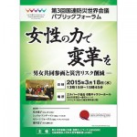 <span class="title-sub">【女性と防災テーマ館】 </span><br />女性の力で変革をー男女共同参画と災害リスク削減
