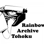 <span class="title-sub">【市民協働と防災テーマ館】 </span><br />多様な人々が互いに尊重しながら暮らしていくには<br /> ~多様な性の当事者たちと東日本大震災~