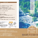 <span class="title-sub">【市民協働と防災テーマ館】 </span><br />伝える学校発表会